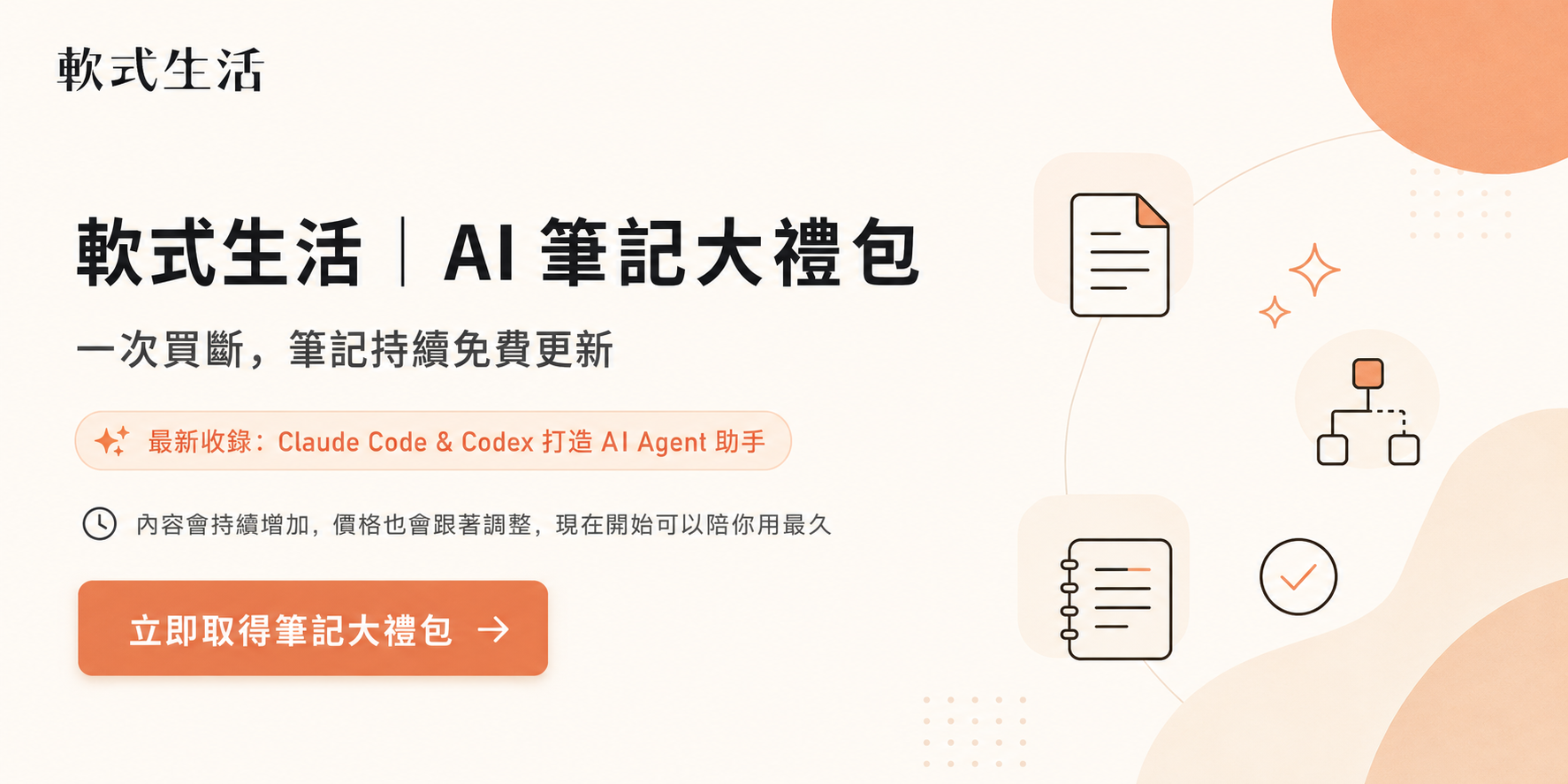 AI 筆記大禮包封面